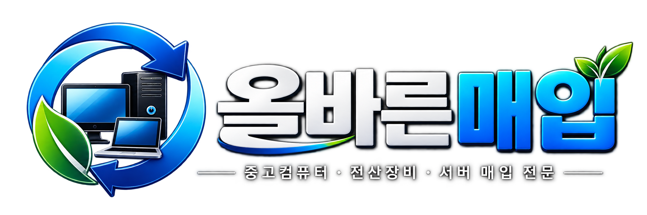 올바른매입